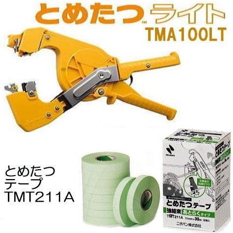 NICHIBAN（ニチバン） (2点セット) とめたつライト&とめたつテープ(10