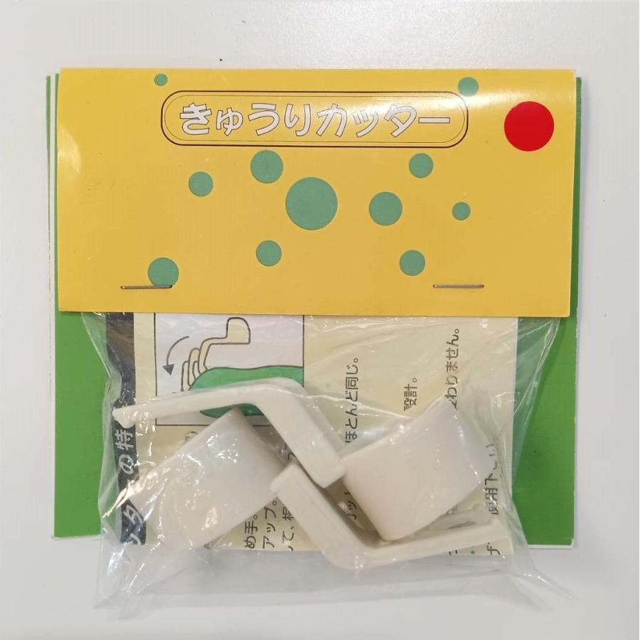 特価2個組×10袋) きゅうりカッター 胡瓜カッター キュウリカッター