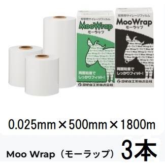 3本セット) モーラップ Moo WRAP 0.025mm×500mm×1800m 白 牧草用