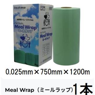 ミールラップ Meal WRAP 0.025mm×750mm×1200m 緑 牧草用フィルム