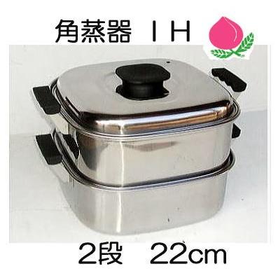 桃印 ステンレス 角型蒸器 (角セイロ 角蒸器 2段 22cm IH対応