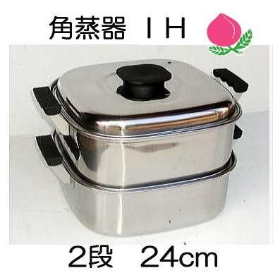桃印 ステンレス 角型蒸器 (角セイロ 角蒸器 2段 24cm IH対応 せいろ