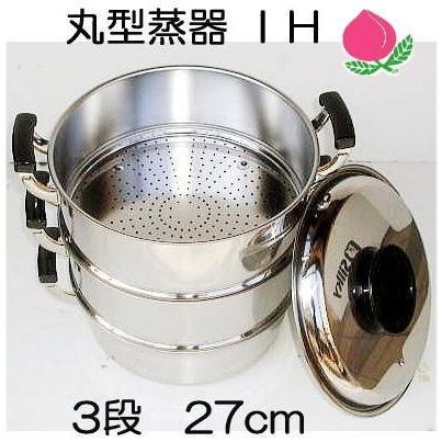 桃印 ステンレス 丸型蒸器 (丸型蒸し器 3段 27cm IH対応 せいろ)TKG1