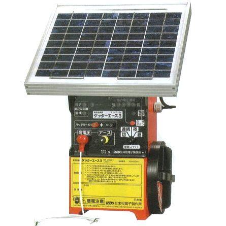 ゲッターエース3 電気柵ソーラー　最終価格 100m×3段張り】末松電子製作所 電気柵 ゲッターエース3ソーラー 小動物