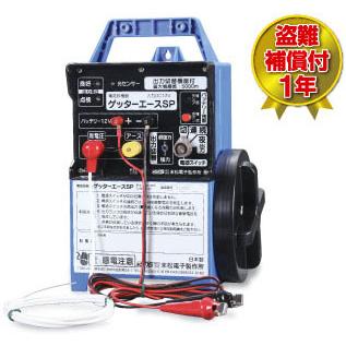 代引手数料無料) ゲッターエースSP (103) ACE-SP5 電気牧柵器 盗難補償