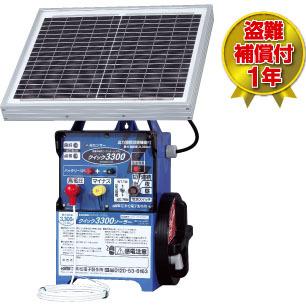 クイック3300ソーラー Qik-3300S (130) 電気柵 ゲッターパックL内蔵 盗難補償付 末松電子製作所 keib