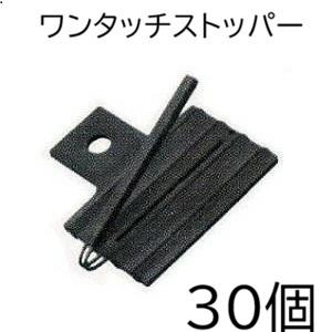 住化農業資材 (30個セット) 一般灌水チューブの 末端止め具 ワンタッチ