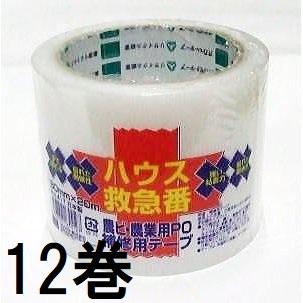 12巻セット) ハウス救急番 農ビ、農業用PO ハウスの補修用テープ No