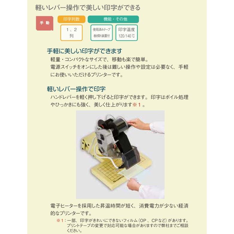 手動式ホットプリンター HP-362-N3 印字器 プリンター (HP-362-N2の