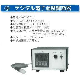 [育雛用品 フランキ部品] デジタル電子湿度調節器 ※別途加湿器が必要です 昭和フランキ