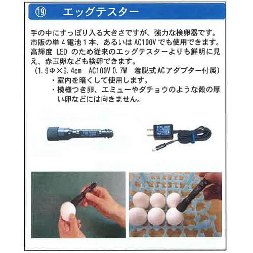 育雛用品 フランキ部品] エッグテスター 昭和フランキ : ザ・タッキー