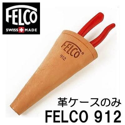 フェルコ 剪定鋏用ケース Felco912 本革ケース Felco13 ロッパー以外のフェルコ剪定鋏に適応 Zmi1 Syow0009 ザ タッキーyahoo 店 通販 Yahoo ショッピング