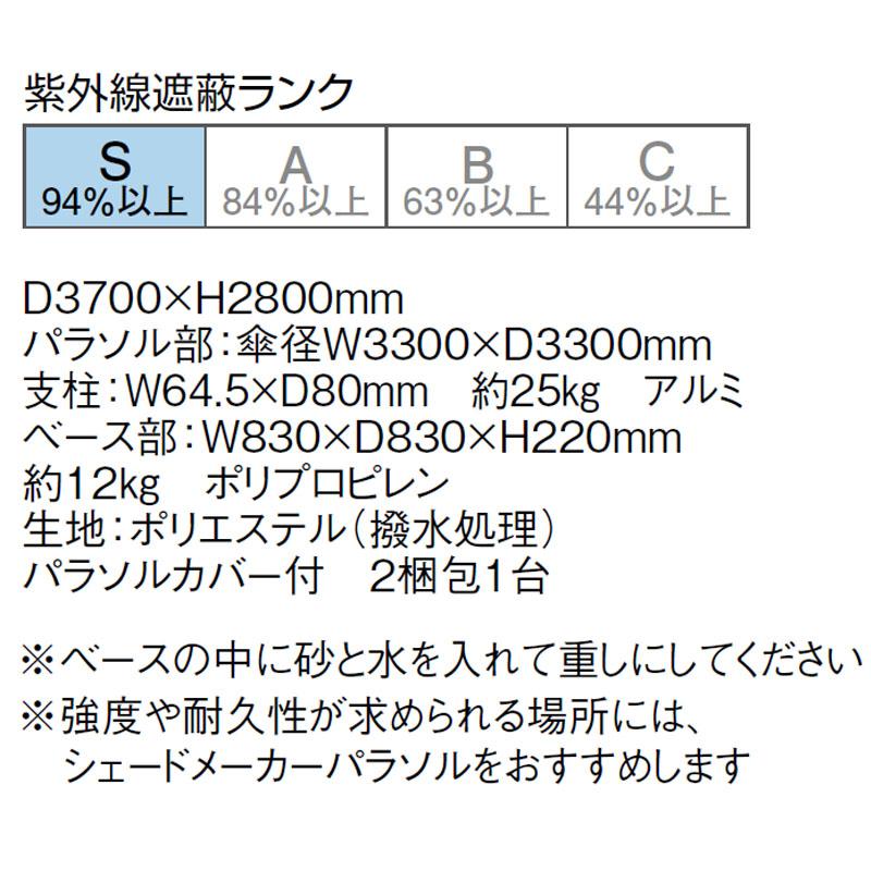 タカショー ラウンドサイドポール パラソルII 330 オフホワイト ACT
