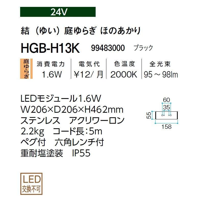 タカショー 24V 和風ライト 結（ゆい） 庭ゆらぎ ほのあかり HGB-H13K