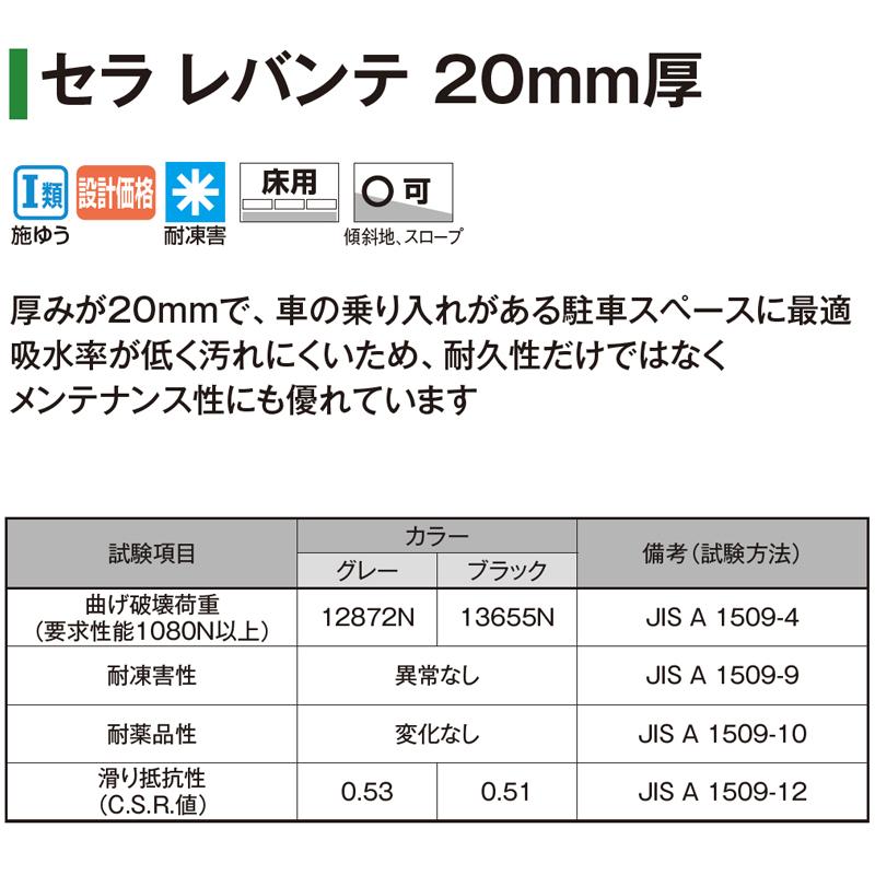 タカショー セラトップストーン タイル セラ レバンテ 20mm厚 入数:3枚