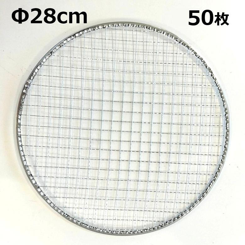 50枚入特価) バーベキュー網 (丸) 直径28cm ブリキ縁アミ (使い捨て 