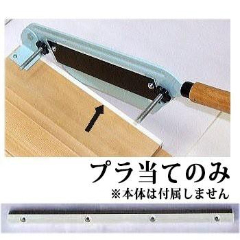 プラ当てのみ) のし餅切り器 P-75 プラあて (ネジ付き) (本体