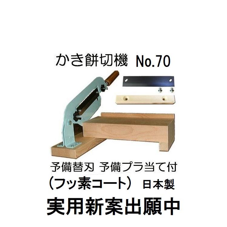 餅切り機（新品／カキ餅切り　登録：富士水） Yahoo!オークション - 富士水特製 餅切り機 餅切機 もちきり機 餅カッ