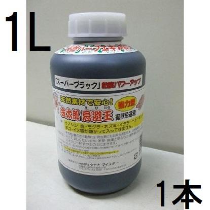 金太郎 忌避王 スーパーブラック (もぐらイノシシ対策害獣忌避液) 1L 1