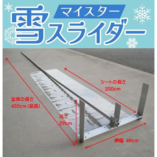 マイスター雪スライダー PVCシート2枚付き (雪下ろし 雪降ろし