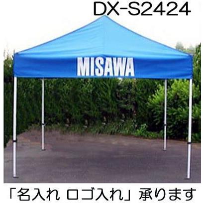 キャラバン　ジャパン　デラックステント　DX-C2424　2.4m×2.4m　DX-A2424　ワンタッチテント　（　スチールフレーム、アルミフレーム、色選択）