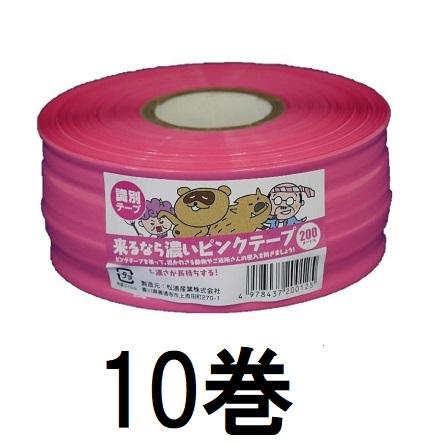 楽天市場】《法人限定》松浦産業 来るなら濃いピンクテープ 90巻セット