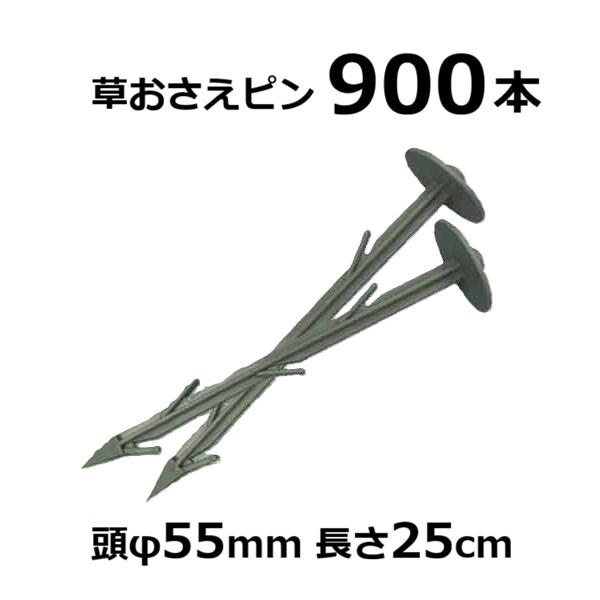 900本入) 草おさえピン 東京戸張 ｜ 頭部55mm 長さ25cm カエシ付き