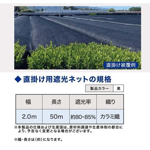 2026年11月以降予定) 茶棚用遮光ネット 幅約2m×長さ約50m 東京戸張 