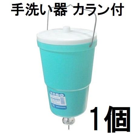 手洗いタンク (カラン付き) 3.8L 吊り下げ式 手洗い器 昭和の手洗い器