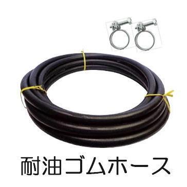 耐油ゴムホース 6.3mm×14.0mm×3m ワイヤバンド2個付 （軽油、灯油、重油） (zm)｜tackey