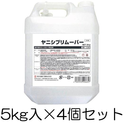 (4個セット) SYK ヤニシブリムーバー S-2960 5kg入×4個 鈴木油脂工業 刃物クリーナー ヤニシブクリーナー