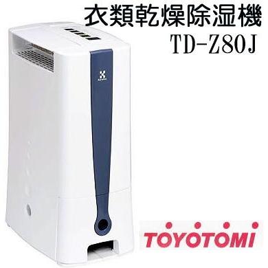 トヨトミ TD-Z80J デシカント式除湿機 室内除湿 衣類乾燥除湿機 除湿器