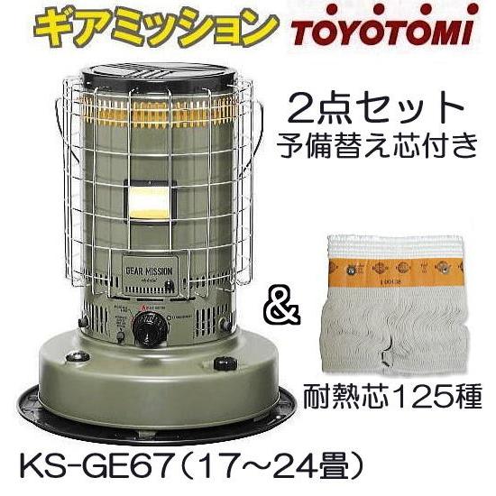 【美品】トヨトミ ストーブ ギアミッション ks-ge67 コヨーテ TOYOTOMI トヨトミ ギアミッションシリーズ対流形ストーブKS