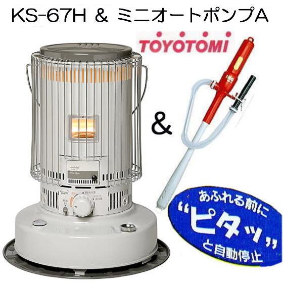 ウェブストア TOYOTOMI 対流形ストーブ KS-67H(NB) ストーブ