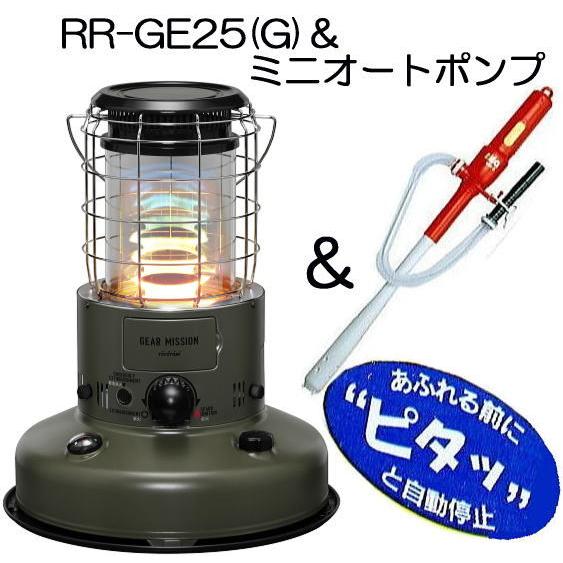 (ミニオートポンプA付き) トヨトミ レインボー 対流型 石油ストーブ RR-GE25 (G) オリーブ色 7〜9畳用 限定モデル :  toyt0046 : ザ・タッキーYahoo!店 - 通販 - Yahoo!ショッピング