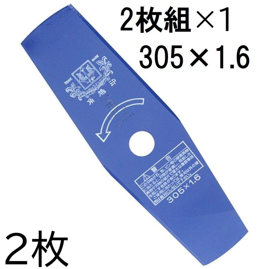 角鳩印 (2枚セット) ツムラ ブルーカッター 2枚刃 305×1.6 (2枚組価格