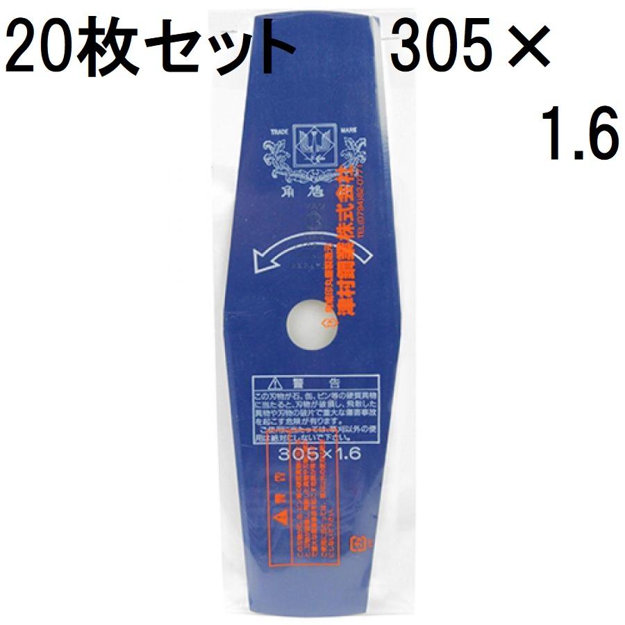ツムラ (20枚セット特価) 草刈刃 ブルーカッター 2枚刃 305×1.6 い草用
