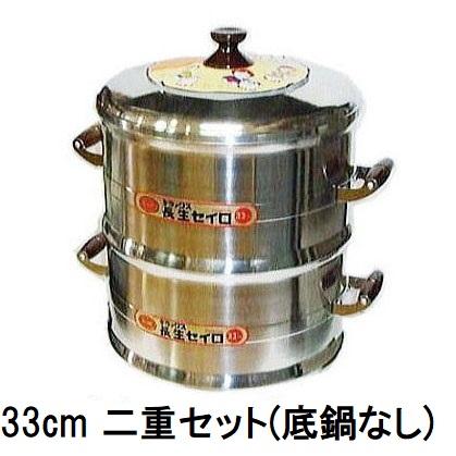 公徳セイロ (DX長生セイロ) 33cm 2段フタ付きセット (本体33cm2個 竹 