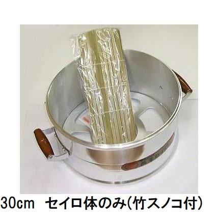 デラックス長生セイロセット長生セイロ用竹スノコ付30センチ