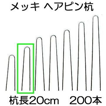 ヘアピン杭　黒丸 200枚入) 黒丸君BS板 (黒) ※杭は別売です (防草シート・各種シートに