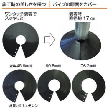600枚入) でか丸君 φ48.6mm用・60.5mm用・φ76.3mm用 雑草防止 パイプ
