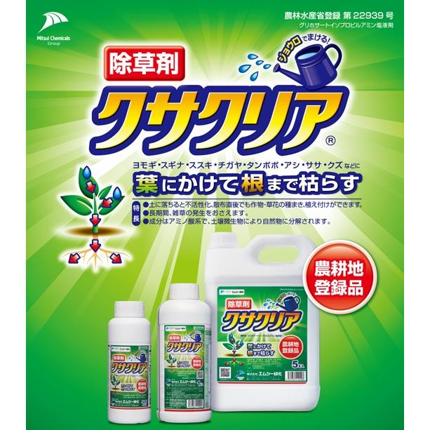 数量限定特価 メーカー直送) 除草剤 クサクリア 5L× 4本 (計 20L) 希釈