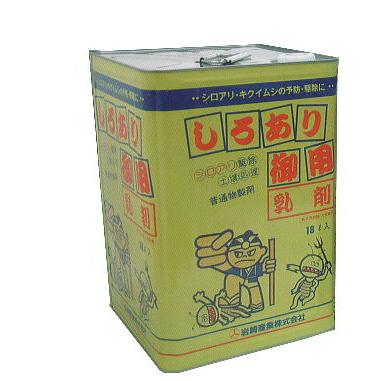 白蟻駆除 土壌処理用乳剤 しろあり御用 16L 乳剤 シロアリ駆除