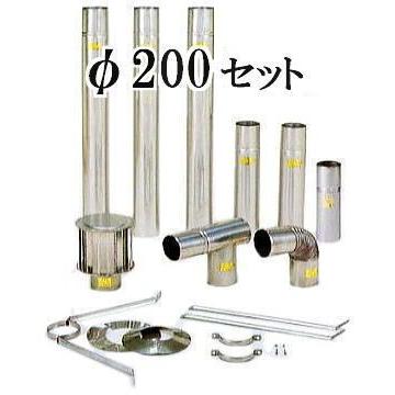 東洋アルチタイト産業 SUS304 ステンレスCF標準排気筒 φ200mmセット (Bセット) ※トップはアミ付Hトップになります [SUS304 煙突・CF用排気筒]　 wata