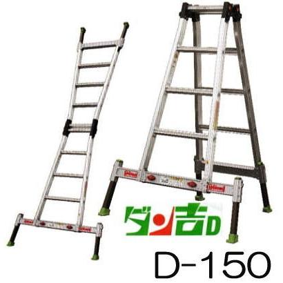 営業所引き取り商品】 ナカオ はしご兼用脚立 アウトリガー付き ダン吉