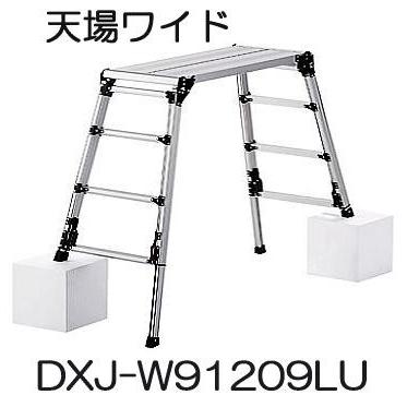 ピカコーポレイション 四脚アジャスト式足場台 DXJ-W91209A 天場ワイド 