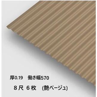 6枚単位 波板 8尺 艶ベージュ 丸波0.19mm厚 幅650mm(有効幅595) 約 
