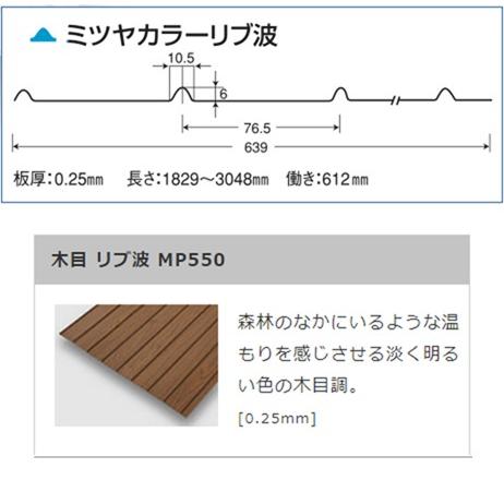 4枚単位 木目 りぶ波板 9尺 リブ波0.25mm厚 幅639mm(有効幅612) 2743mm 梱包重量16kgトタン波板 茶色 木目調_2