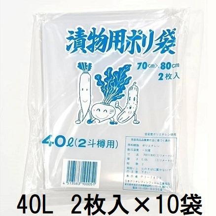 2枚入×10袋) 漬物用ポリ袋 40L (2斗樽用) 70cm×80cm (20枚入) つけもの