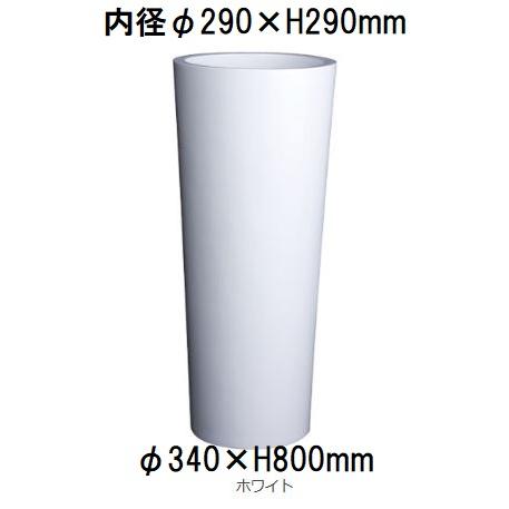 大和プラスチック コラム 3480 ホワイト ファイバーグラス製 18L 大和
